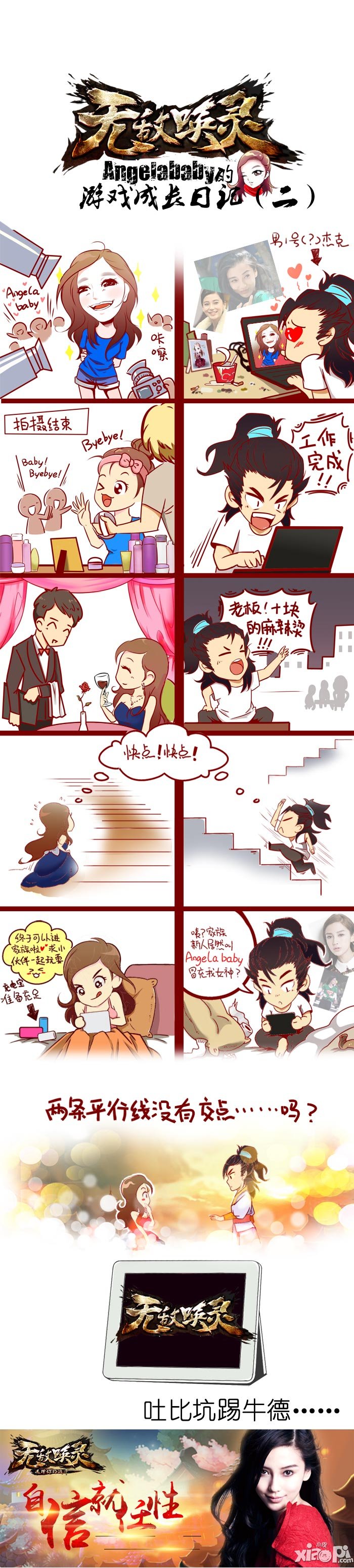 AngelaBaby《无敌唤灵》游戏成长日记