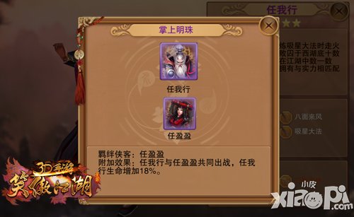 《笑傲江湖3D手游》侠客养成 打造最强阵容