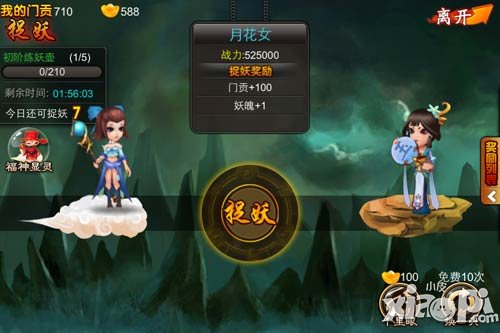 《囧西游之大话萌宠》打造最强门派