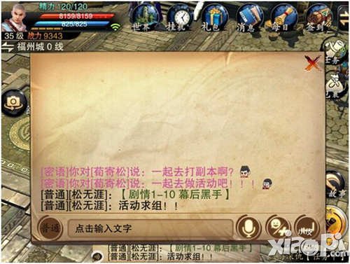 笑傲江湖3D手游好友系统介绍 怎么聊天