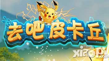 去吧皮卡丘怎么把宠物拿下来