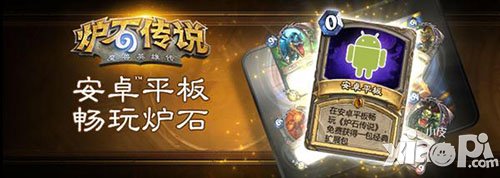 炉石传说安卓手机版