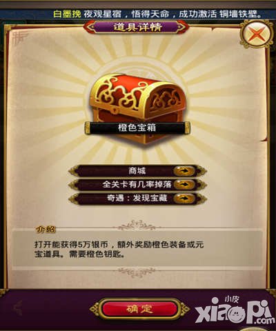 武则天传奇手游箱子获得方法