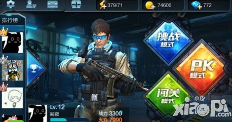 全民突击体力