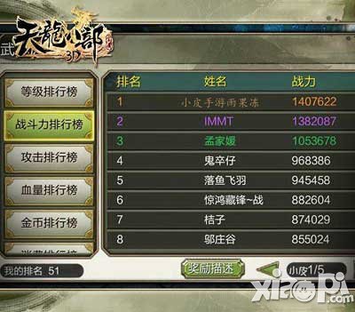 天龙八部3d称号