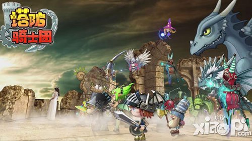 塔防骑士团三次元萌妹纸教你玩