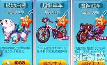 天天酷跑魔神战车