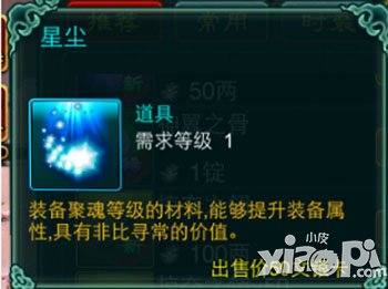 征途口袋版装备升星材料攻略-星尘