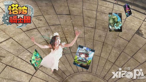 塔防骑士团三次元萌妹纸教你玩