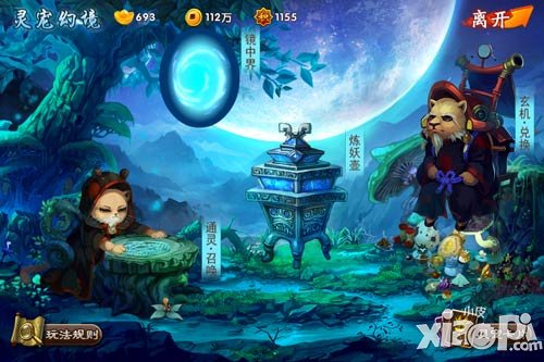 《囧西游之大话萌宠》灵宠技能分析