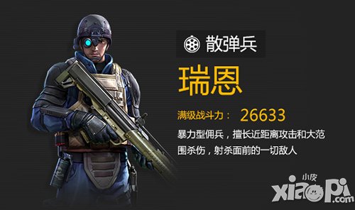 全民突击散弹兵