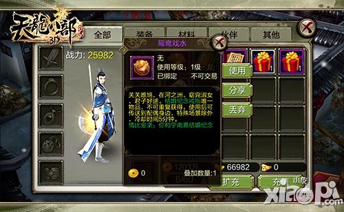 天龙八部3d跨年