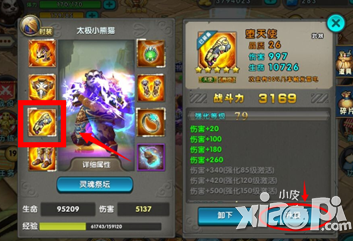 太极熊猫装备觉醒