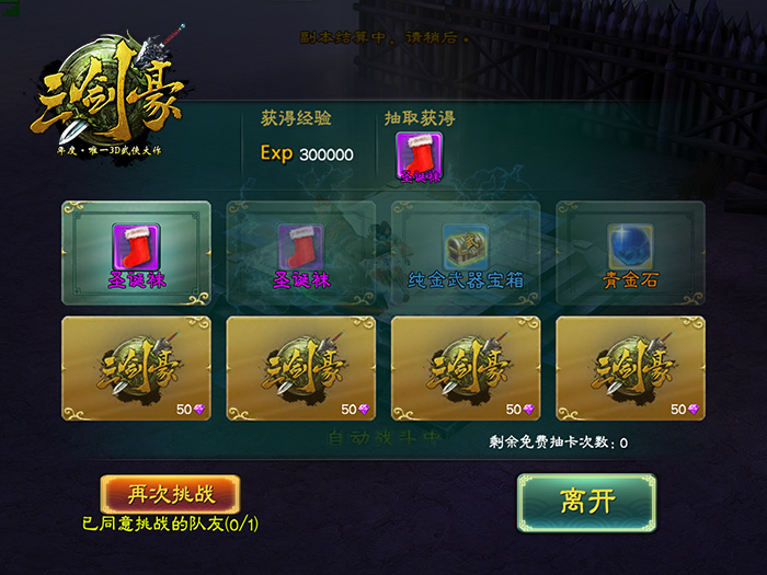 《三剑豪》陪你欢乐圣诞节 岁末狂“享”季