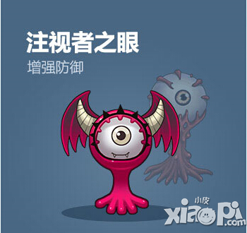 塔防骑士团注视者之眼