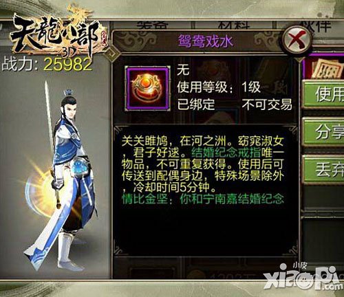 天龙八部3D凌波微步-鸳鸯戏水夫妻瞬移神技闪亮登场