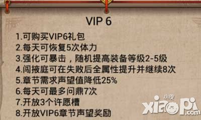 武则天传奇手游vip6