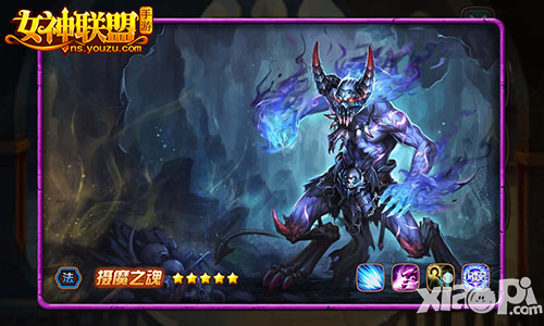 女神联盟手游摄魔之魂