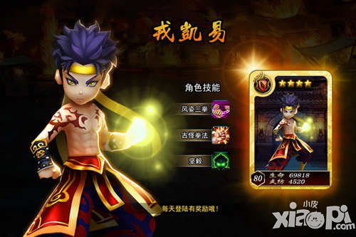 无敌唤灵手游戎凯易解析 戎凯易怎么样