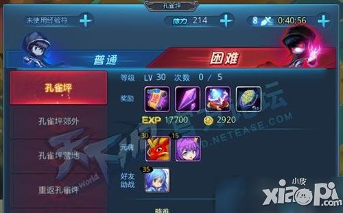 天下hd副本掉落