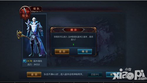 不败战神组队副本怎么玩