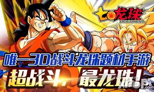 话费Q币遭疯抢 《七龙珠》玩家狂扫微信大转盘