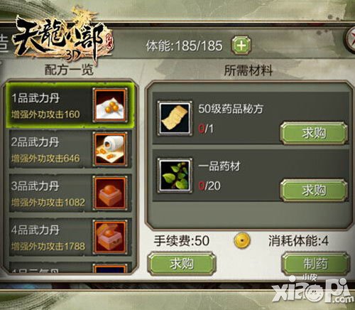 天龙八部3D制造系统怎么玩-制药