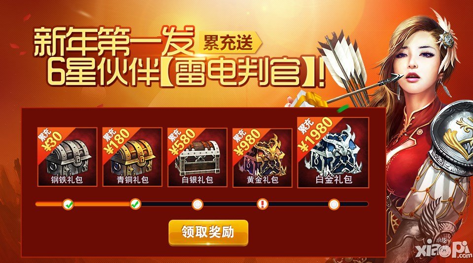 元旦活动来袭 《钢铁骑士团》福利满满