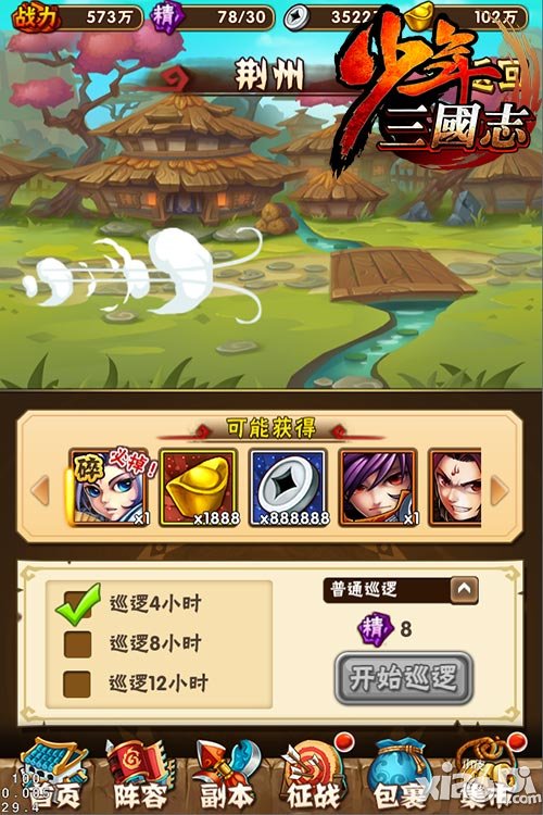 最贴心的圣诞礼 《少年三国志》因你而变