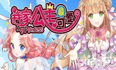 我家公主最可爱爱情姬怎么获得