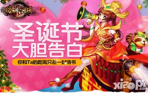 大胆表白 《格斗江湖》给你机会写情书