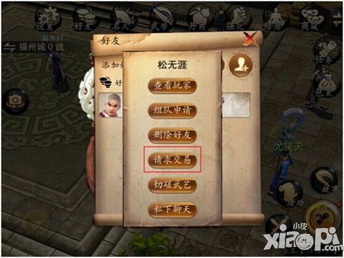 笑傲江湖3d交易系统介绍 怎么交易