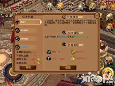 笑傲江湖3d酒馆任务