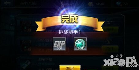 全民突击每日任务
