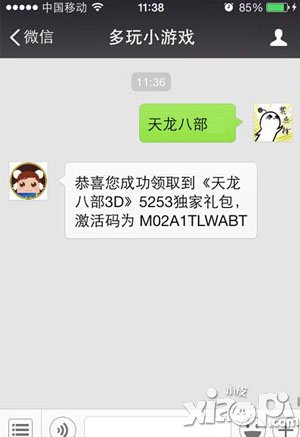 天龙八部3D安卓IOS公测5253礼包