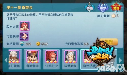 《变身吧主公》圣诞狂欢今日开启