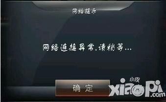 灌篮高手手游网络连接异常