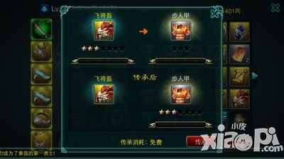 征途口袋版装备传承