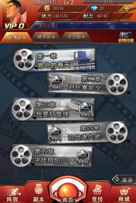 灌篮高手授予高手难度