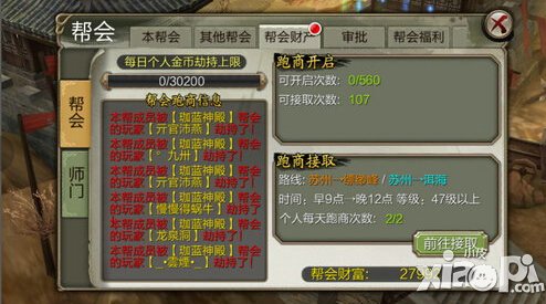 天龙八部3D新版跑商系统介绍 新版跑商系统怎么玩