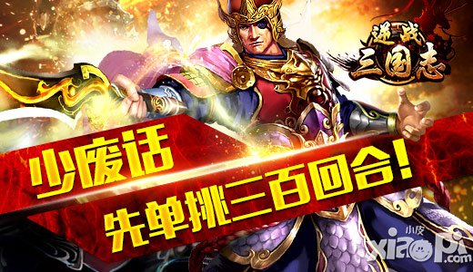 逆战三国志兄弟元旦活动