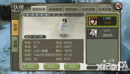 天龙八部3D伙伴系统战力最大化解析-伙伴介绍