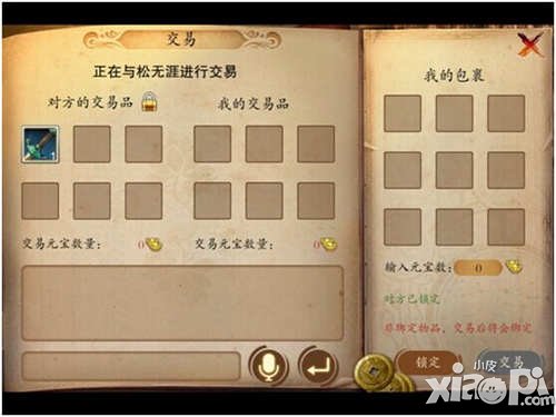 笑傲江湖3d交易系统介绍 怎么交易