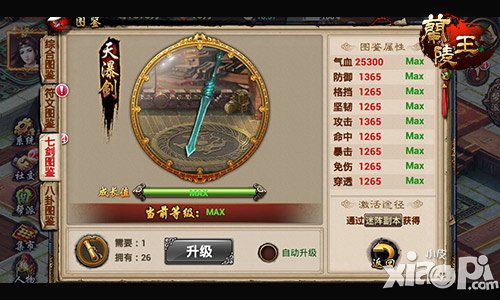 古剑残卷助力 手游《兰陵王》七剑图谱展神威