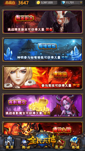 《全民天神》12月30安卓首发 魔女魔神初登场