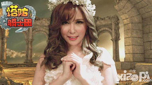 塔防骑士团三次元萌妹纸教你玩