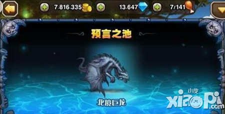 刀塔传奇北境巨龙难度6攻略