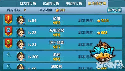 变身吧主公排行榜系统解析 都有哪些排行榜