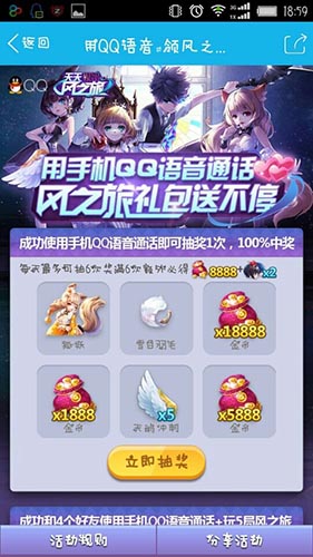 天天风之旅qq语音通话活动