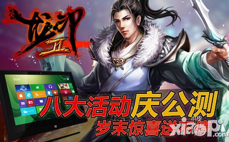 独写不败神话 《龙印2》全平台公测今日开启